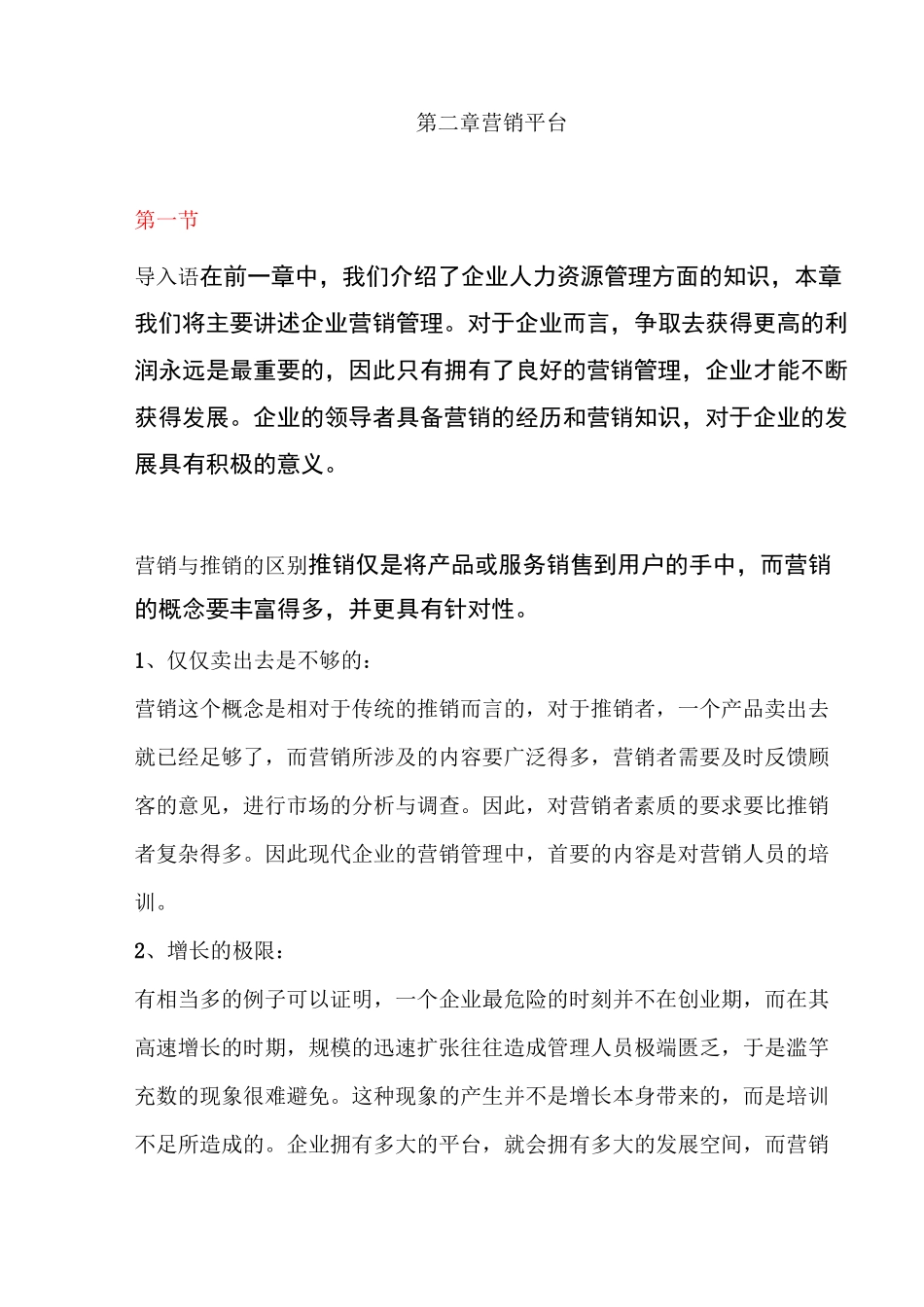 营销平台建设_第1页