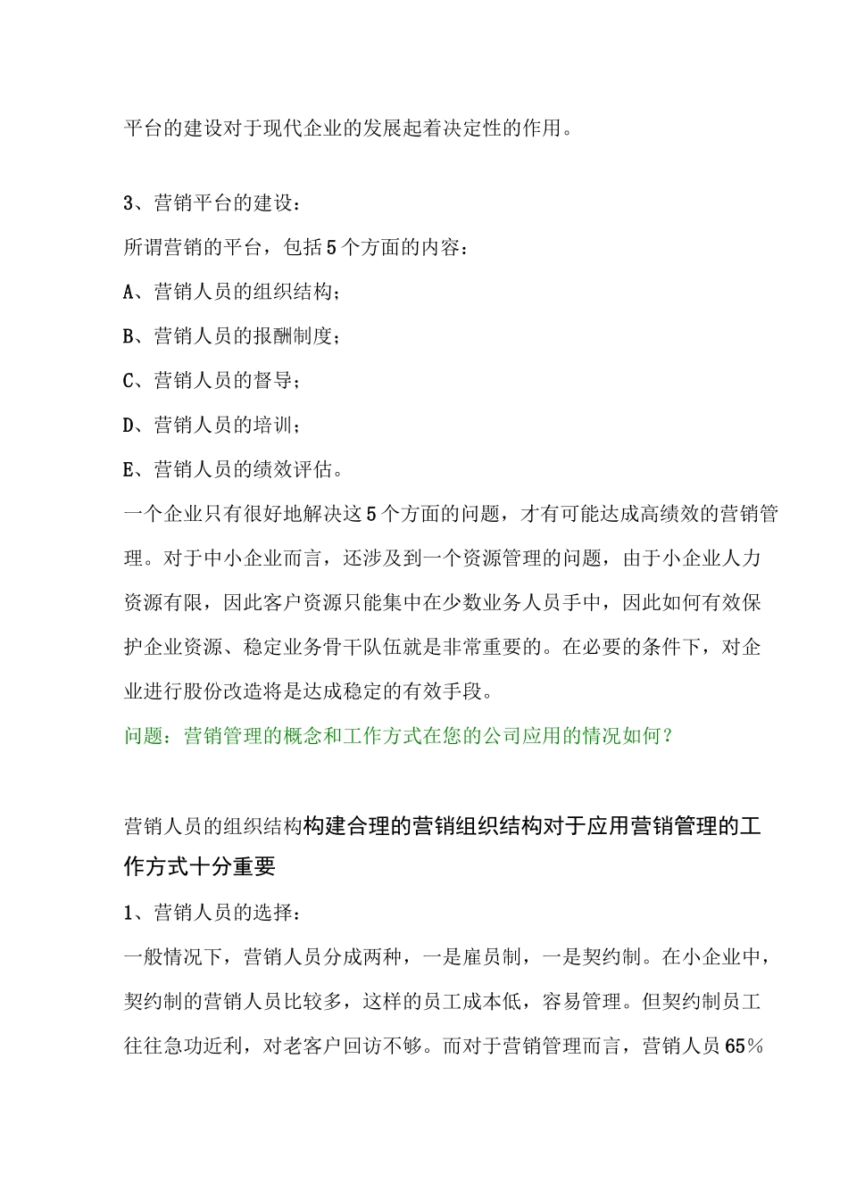 营销平台建设_第2页