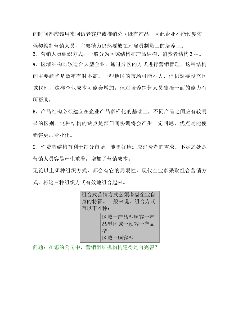 营销平台建设_第3页