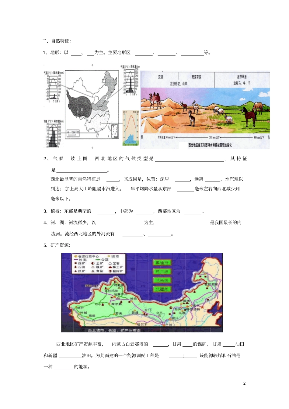 西北地区学案资料_第2页