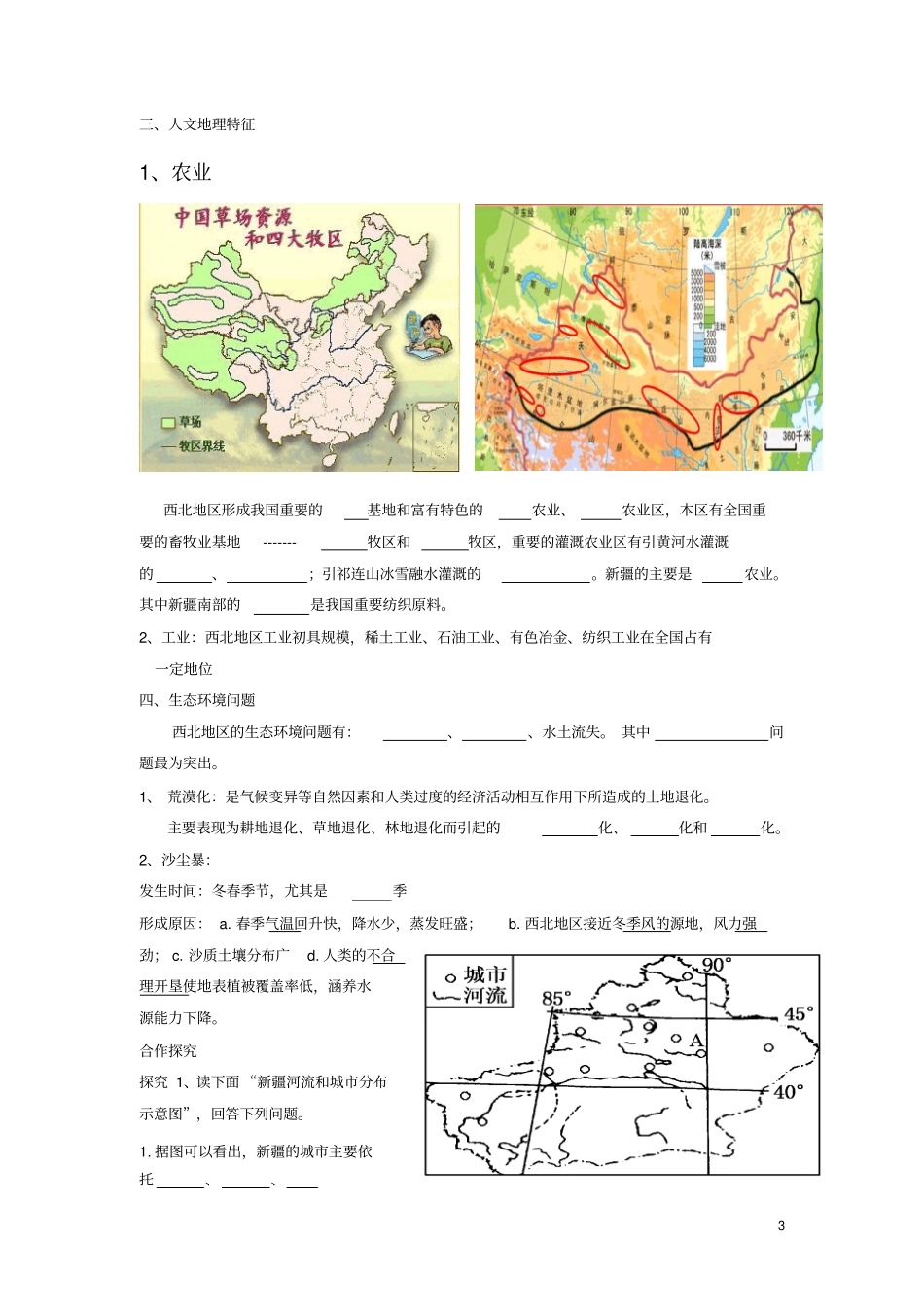 西北地区学案资料_第3页