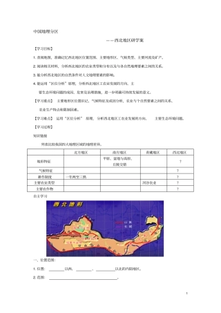 西北地区学案资料