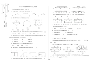 西北工业大学结构力学及其参考答案
