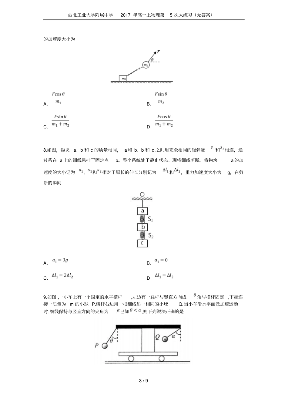 西北工业大学附属中学2017年高一上物理第5次大练习无答案_第3页