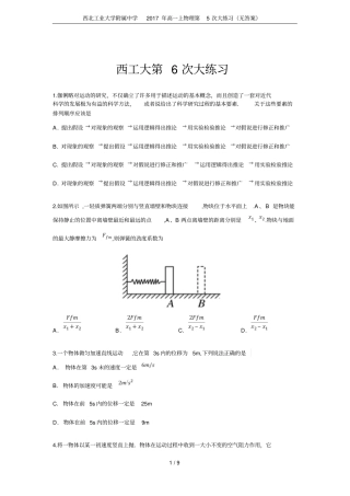 西北工业大学附属中学2017年高一上物理第5次大练习无答案