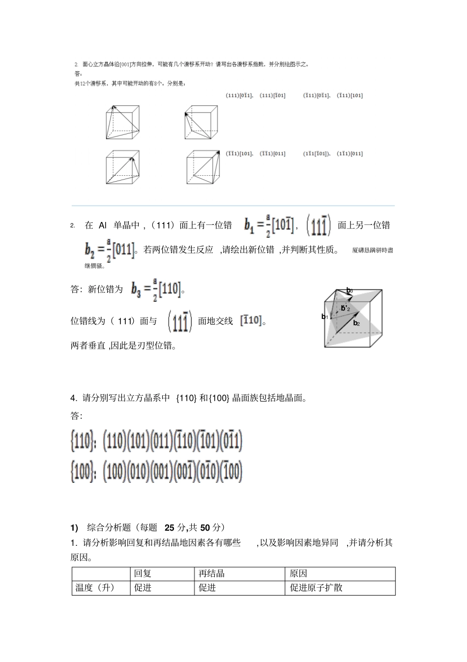 西北工业大学材料加工工程硕士研究报告方案生入学试题参考答案_第3页