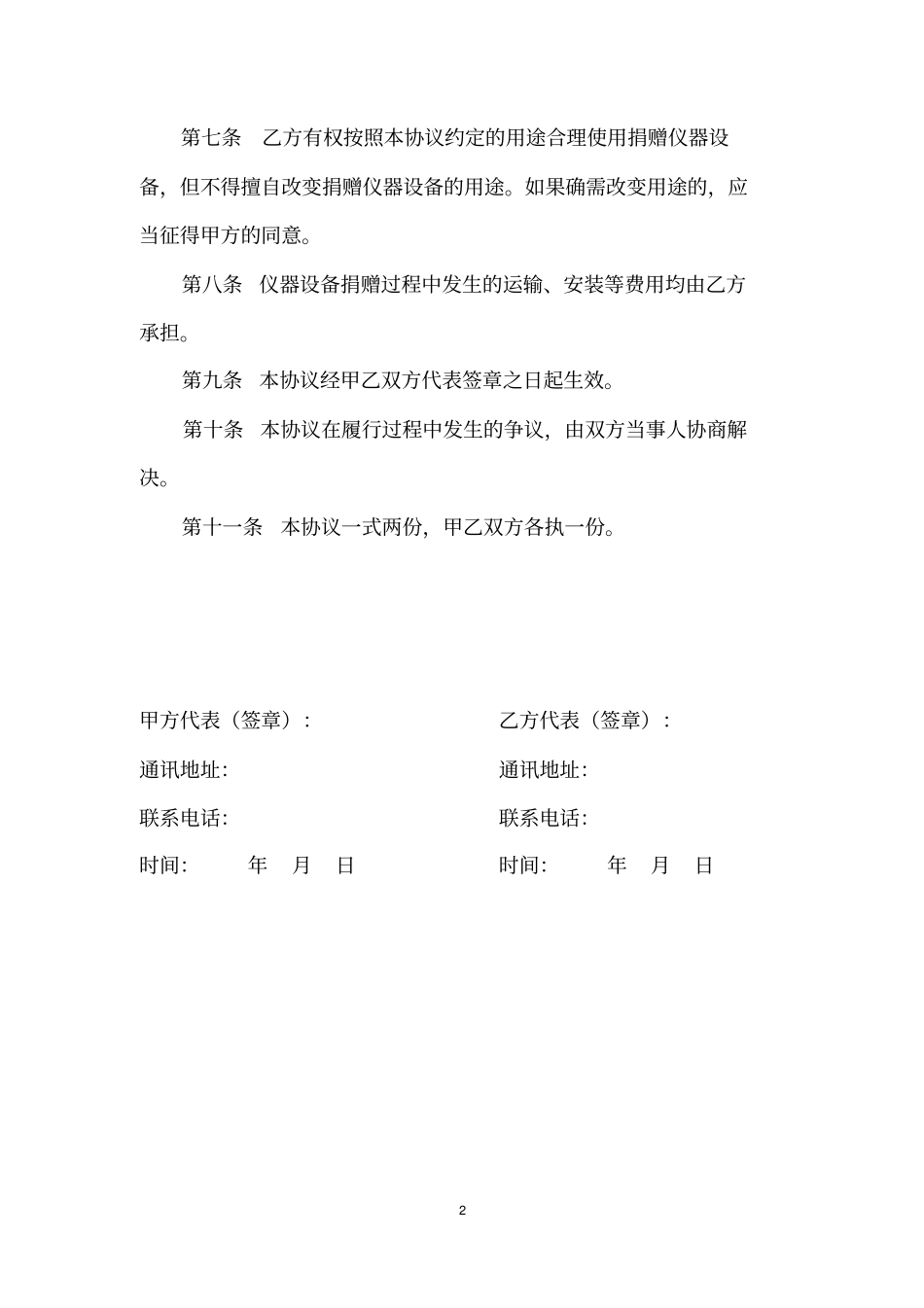 西北师范大学仪器设备捐赠协议书_第2页