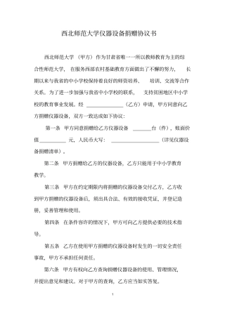 西北师范大学仪器设备捐赠协议书