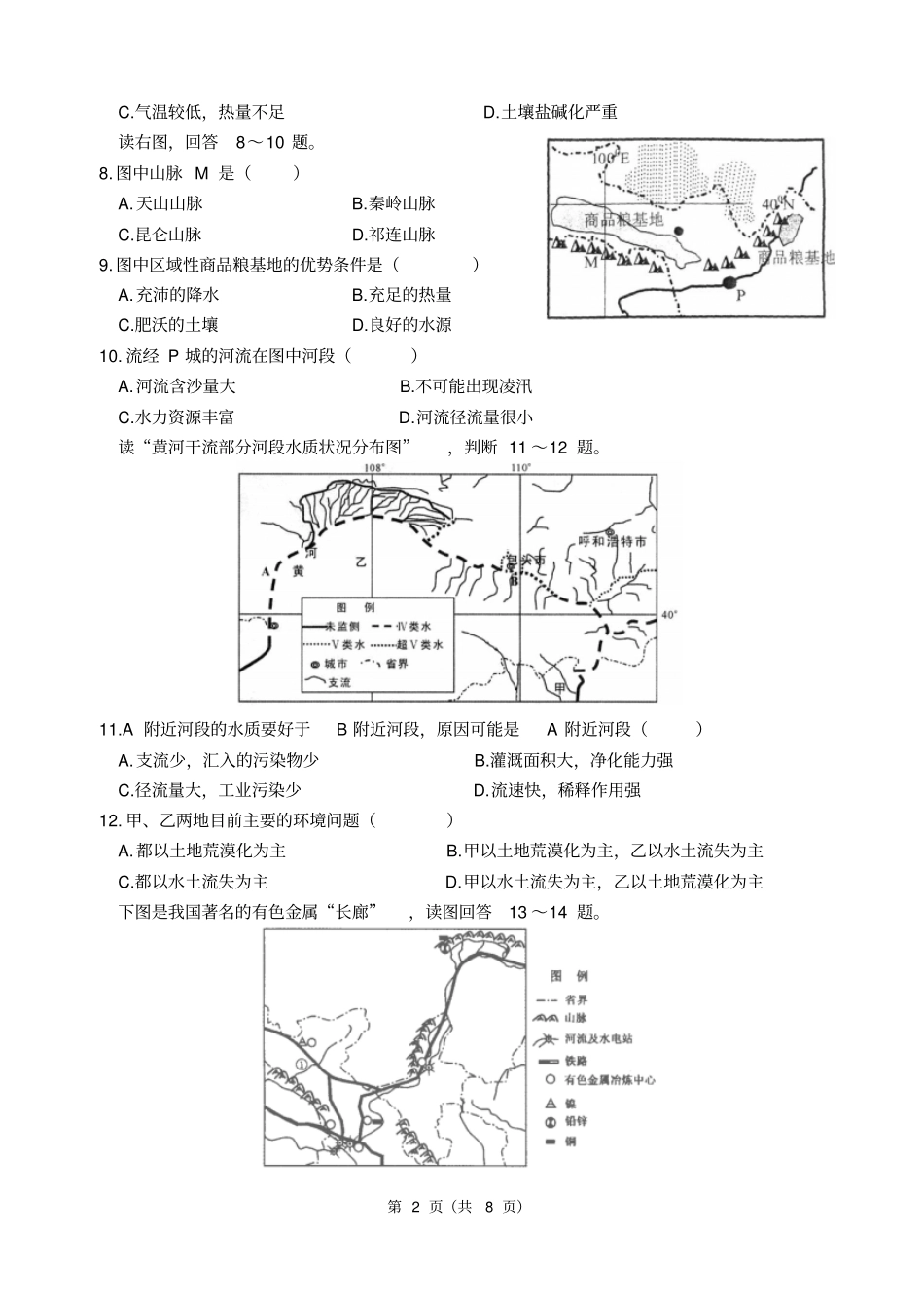 西北、青藏地区练习题资料_第2页