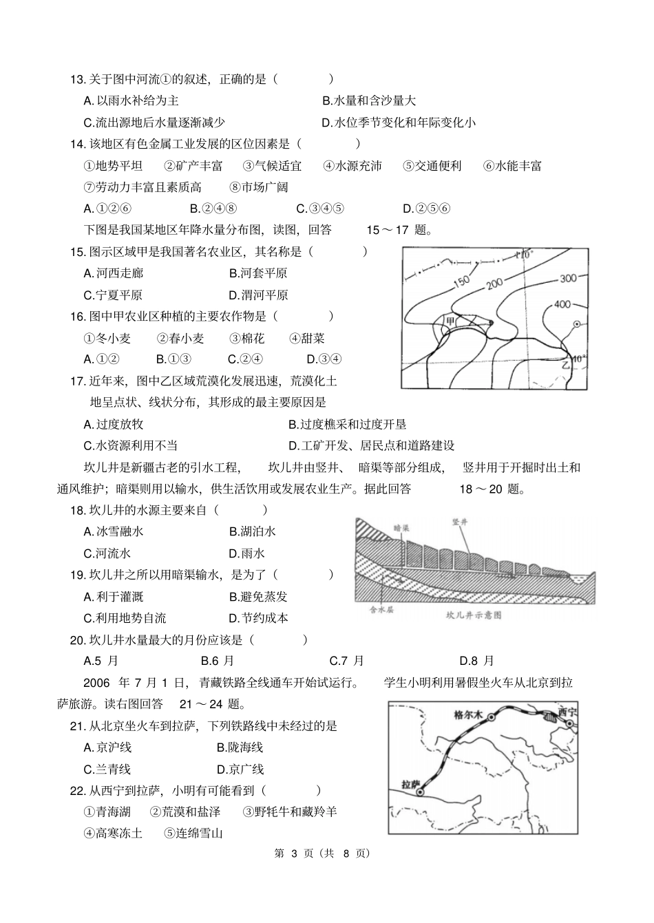 西北、青藏地区练习题资料_第3页