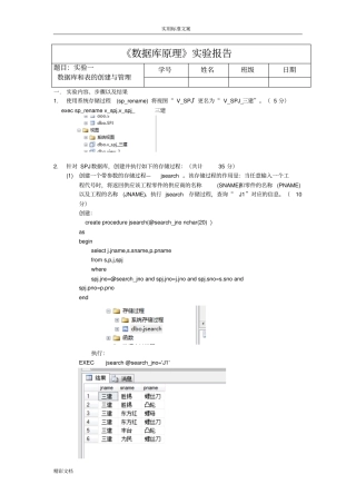 西北工业大学数据库试验报告材料的5
