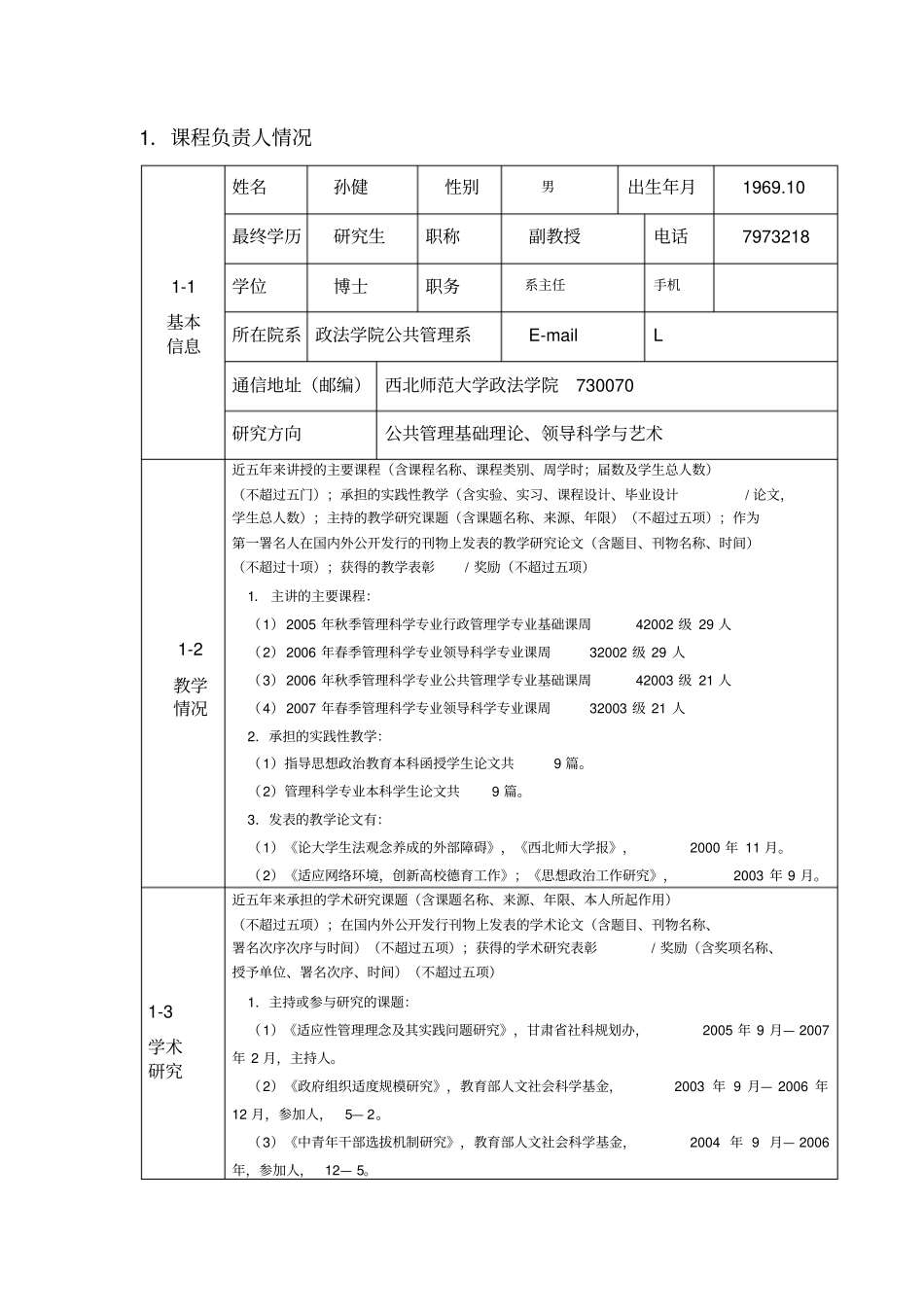 西北师范大学公共领导艺术_第2页