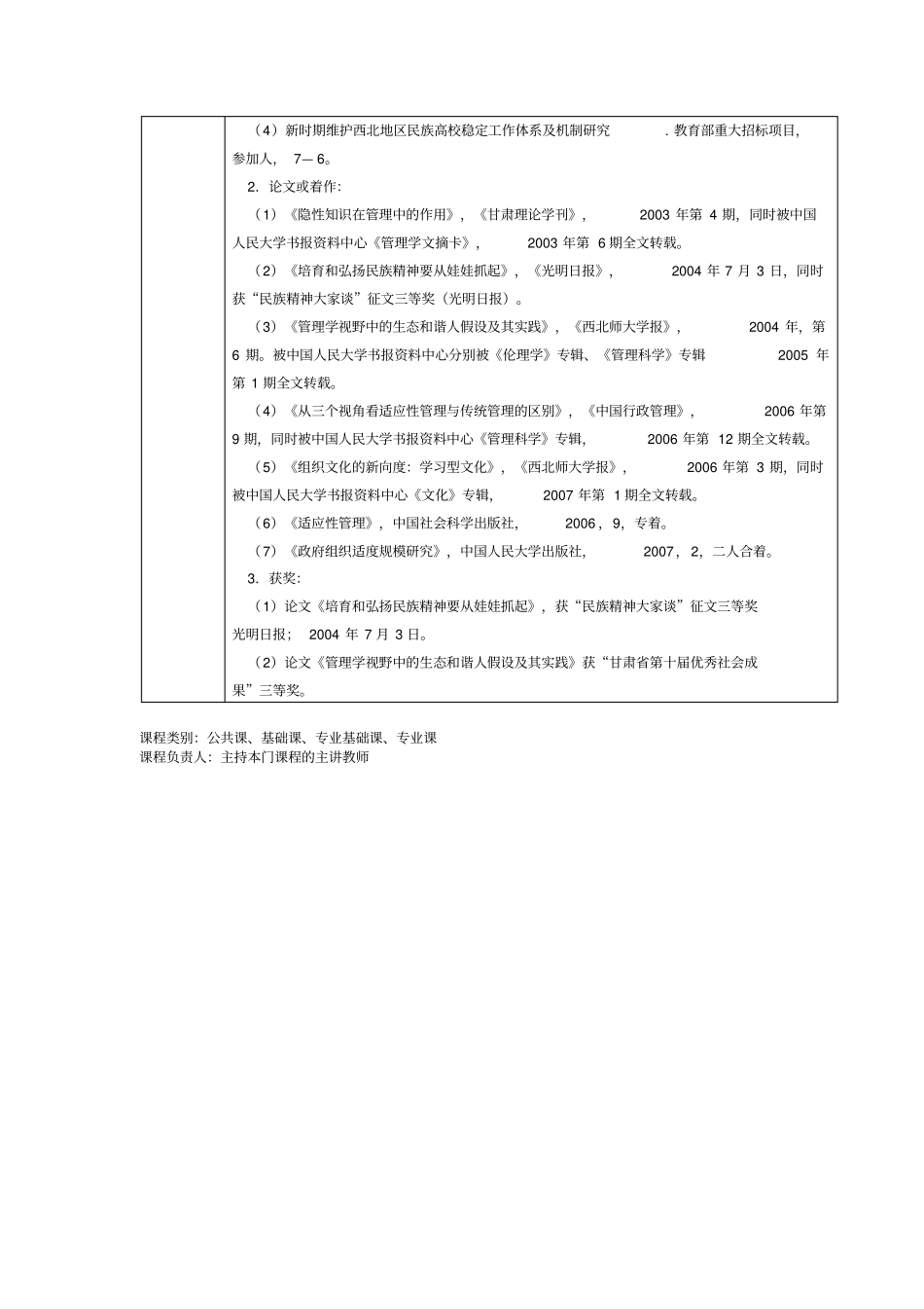 西北师范大学公共领导艺术_第3页