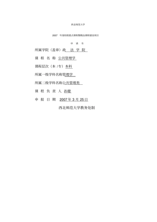 西北师范大学公共领导艺术