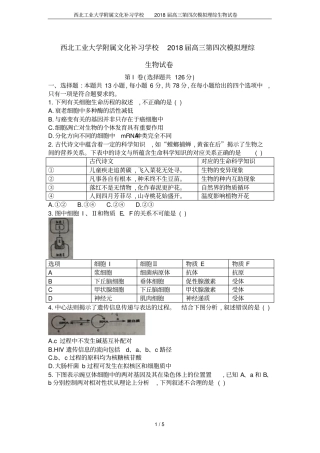 西北工业大学附属文化补习学校2018届高三第四次模拟理综生物试卷