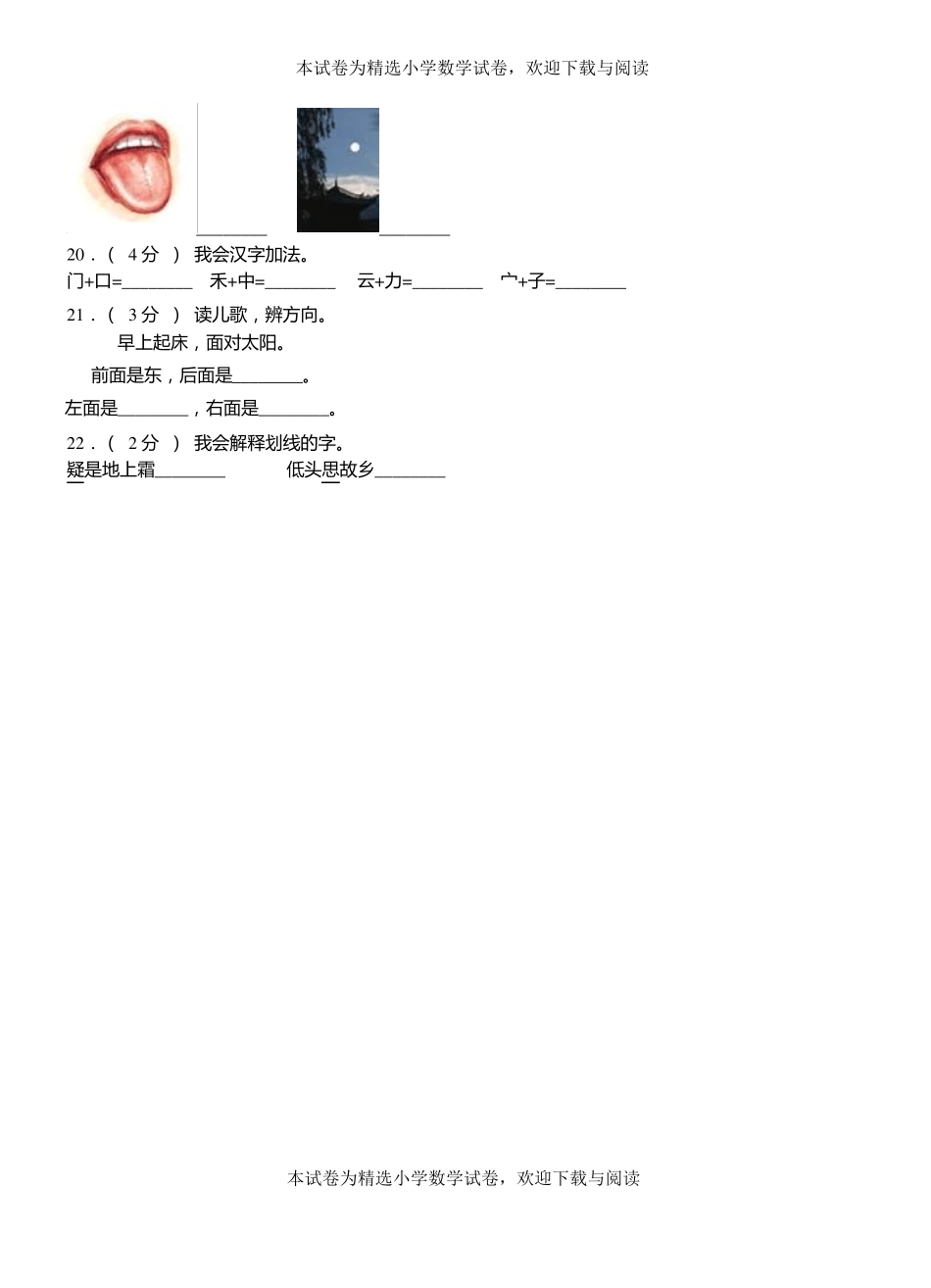 西区第三小学校2018-2019学年上学期一年级语文期中考试模拟题_第3页