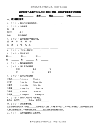 西区第三小学校2018-2019学年上学期一年级语文期中考试模拟题