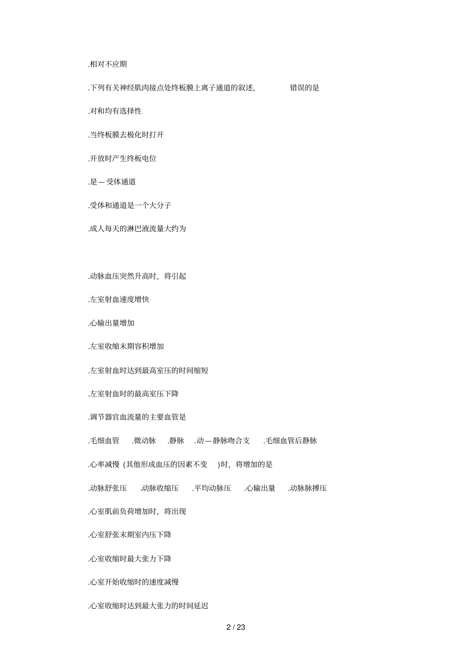 西医综合科目试题及答案_第2页