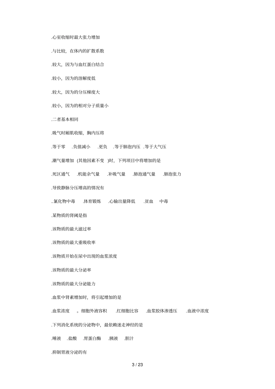 西医综合科目试题及答案_第3页