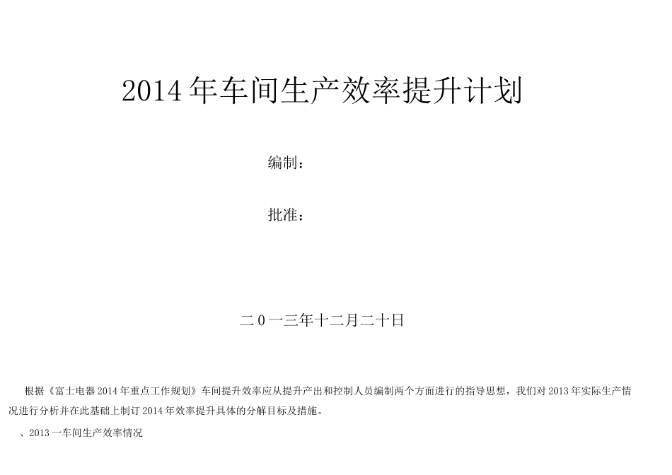 车间生产效率提升计划_第2页