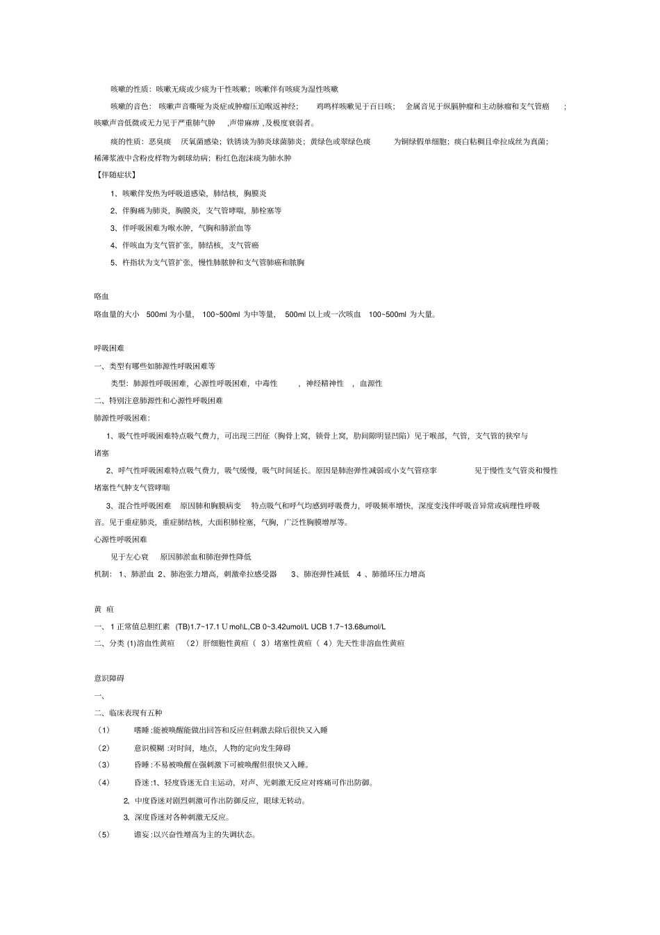 西医诊断学重点讲解_第2页
