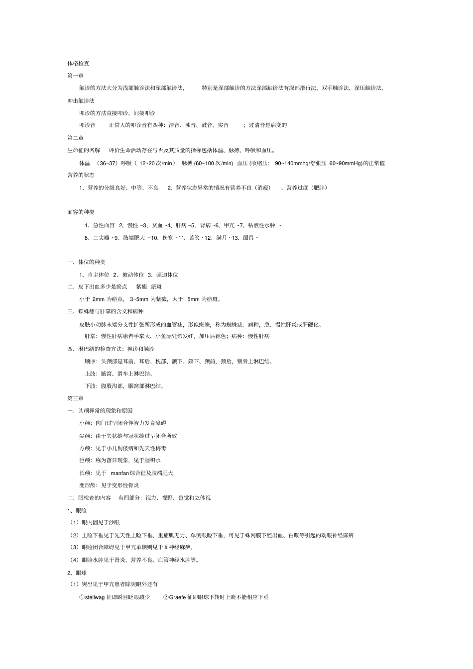 西医诊断学重点讲解_第3页