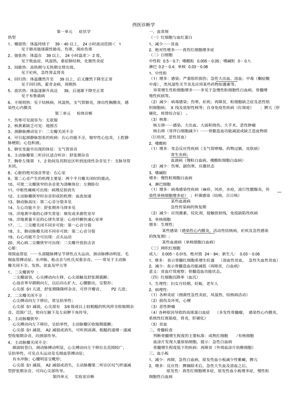 西医诊断学笔记_第1页