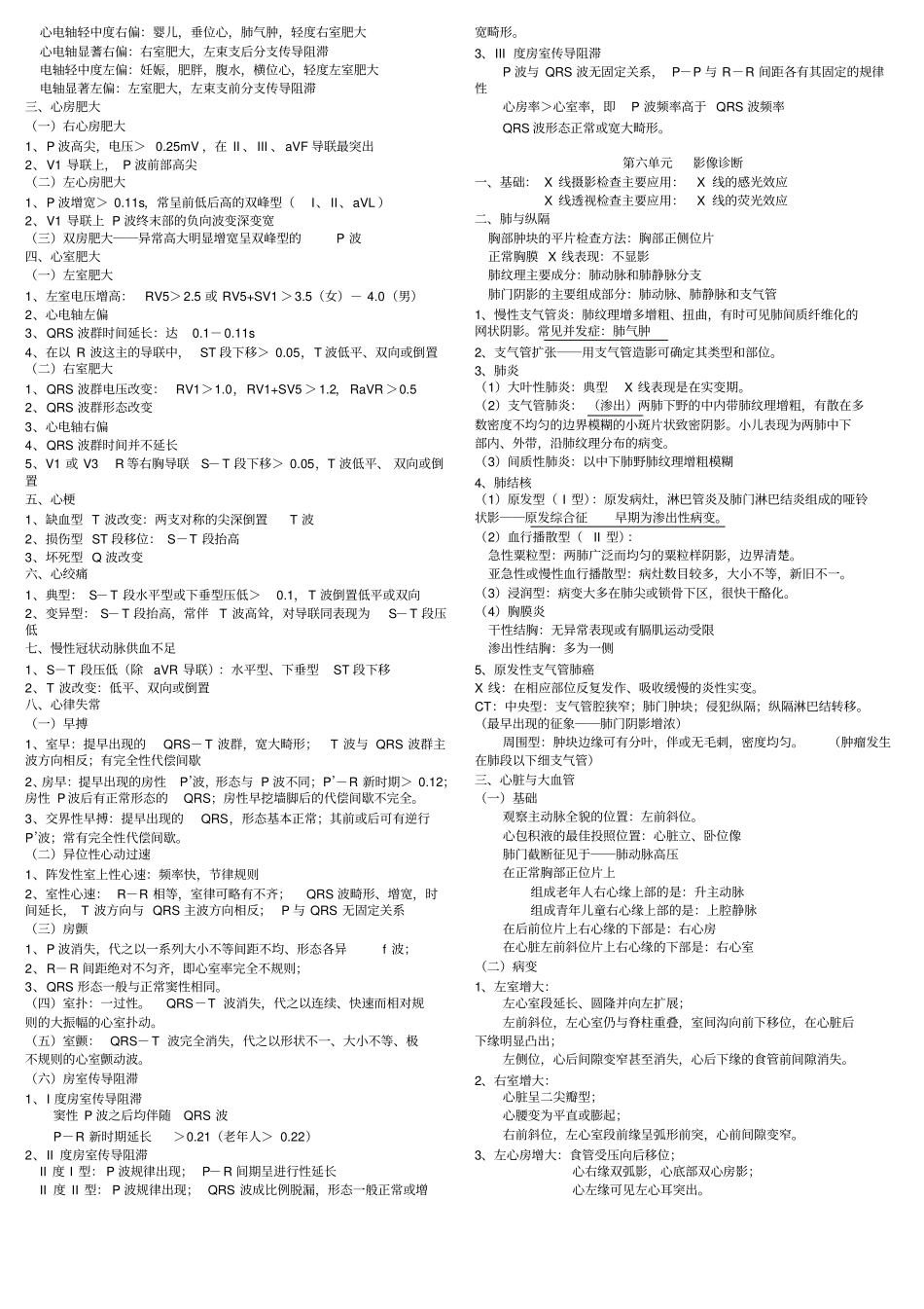 西医诊断学笔记_第3页