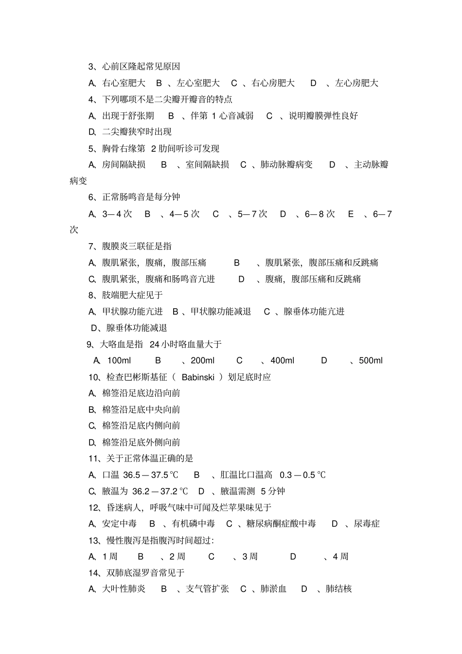 西医诊断学期末试卷_第2页