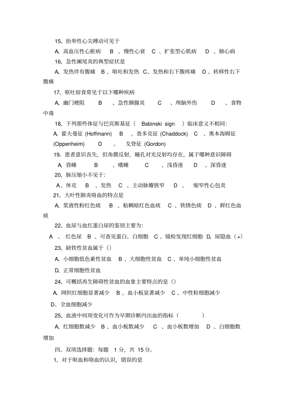 西医诊断学期末试卷_第3页