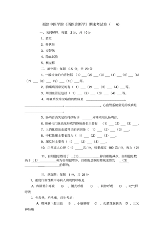 西医诊断学期末试卷