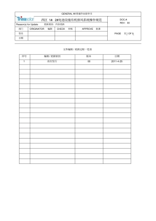西区电池有机排风SOP