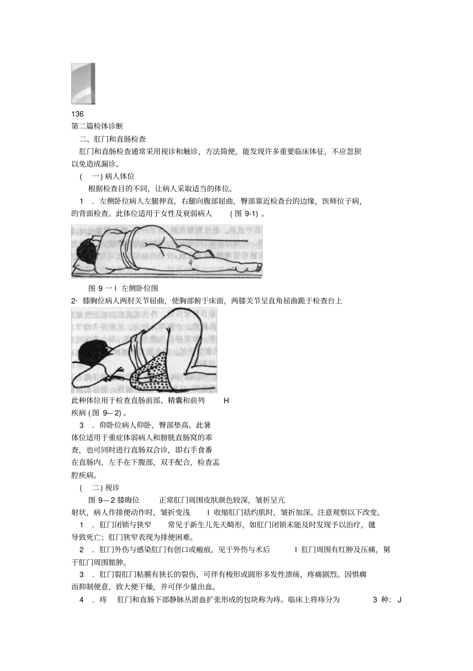 西医诊断学-外生殖器、肛门和直肠检查_第3页