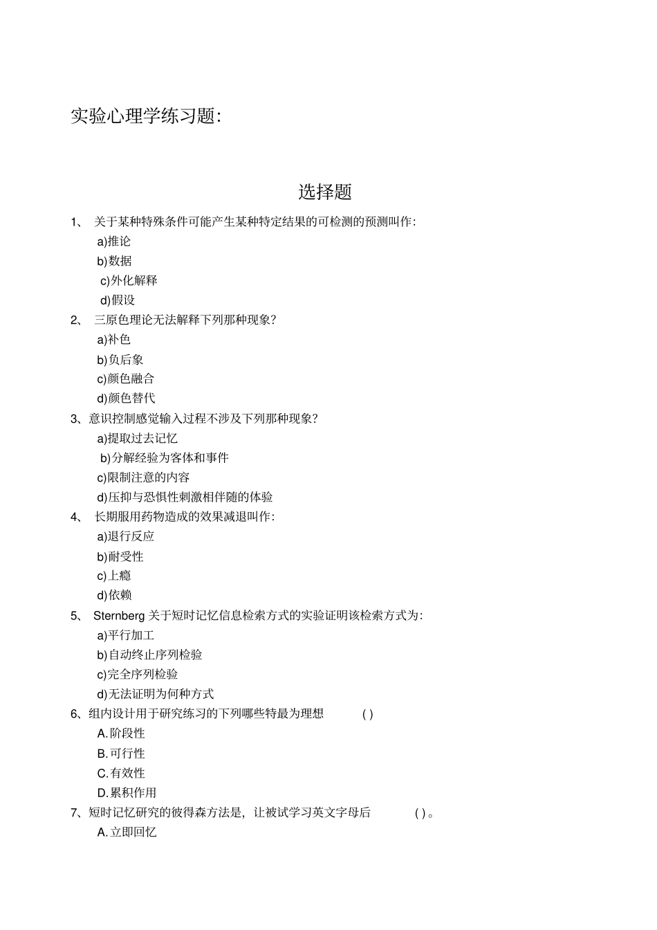 西华师大讲义试验心理学习题_第1页