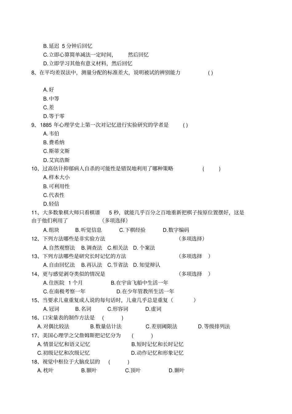 西华师大讲义试验心理学习题_第2页