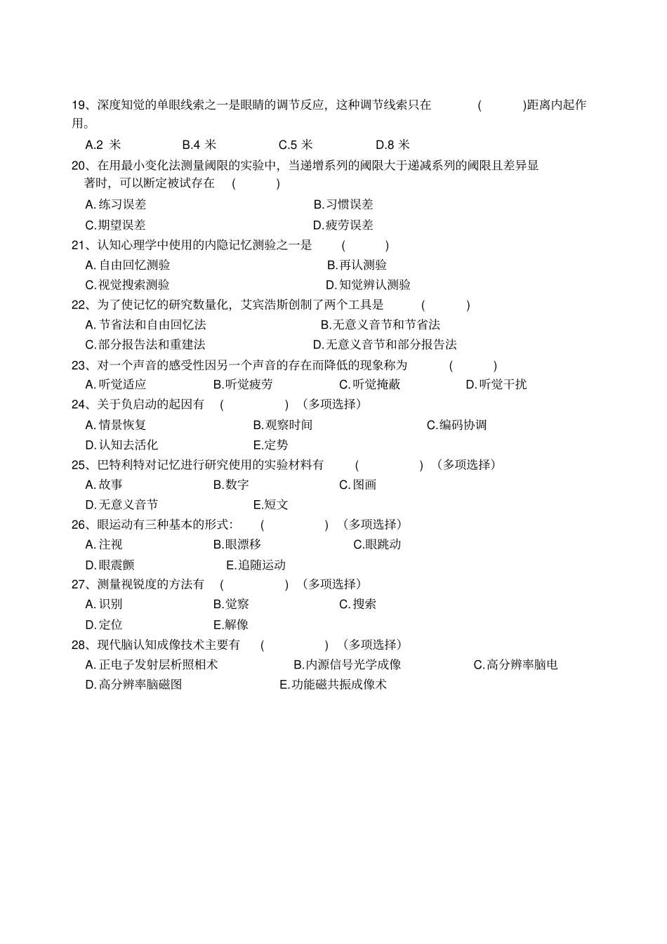 西华师大讲义试验心理学习题_第3页