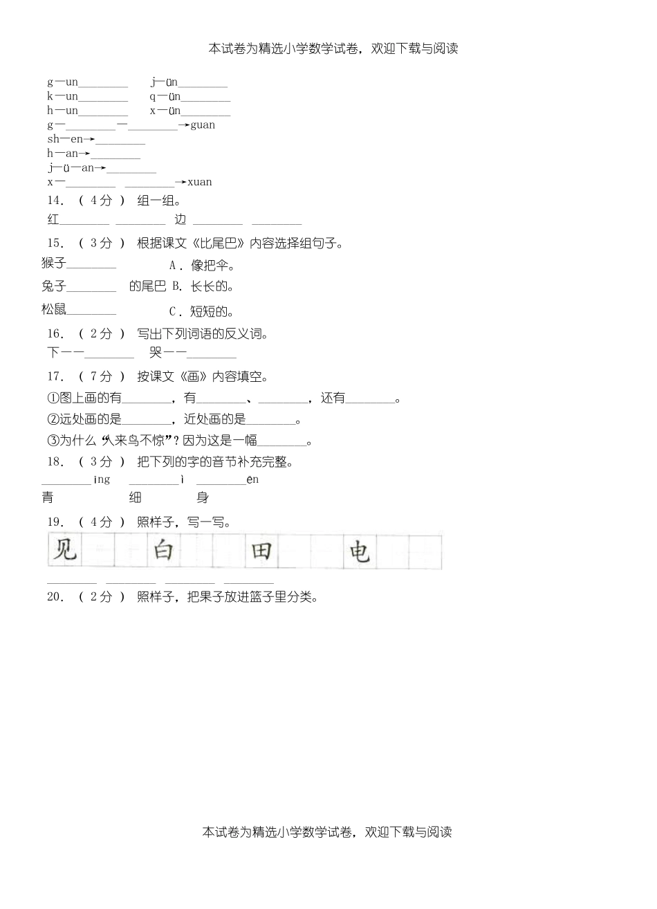 西区一小学2018-2019学年上学期一年级语文期中考试模拟题_第2页