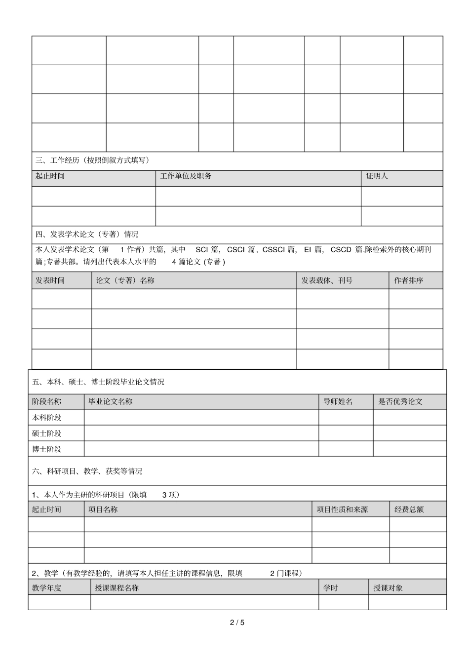 西华大学辅导员岗位申请表_第2页