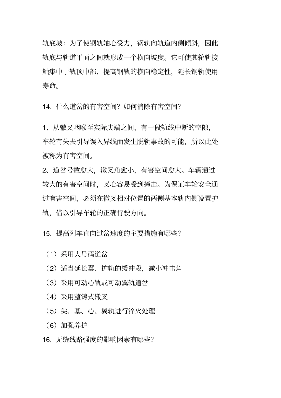 西南交大网络教育交通运输专业线路基础离线作业_第2页