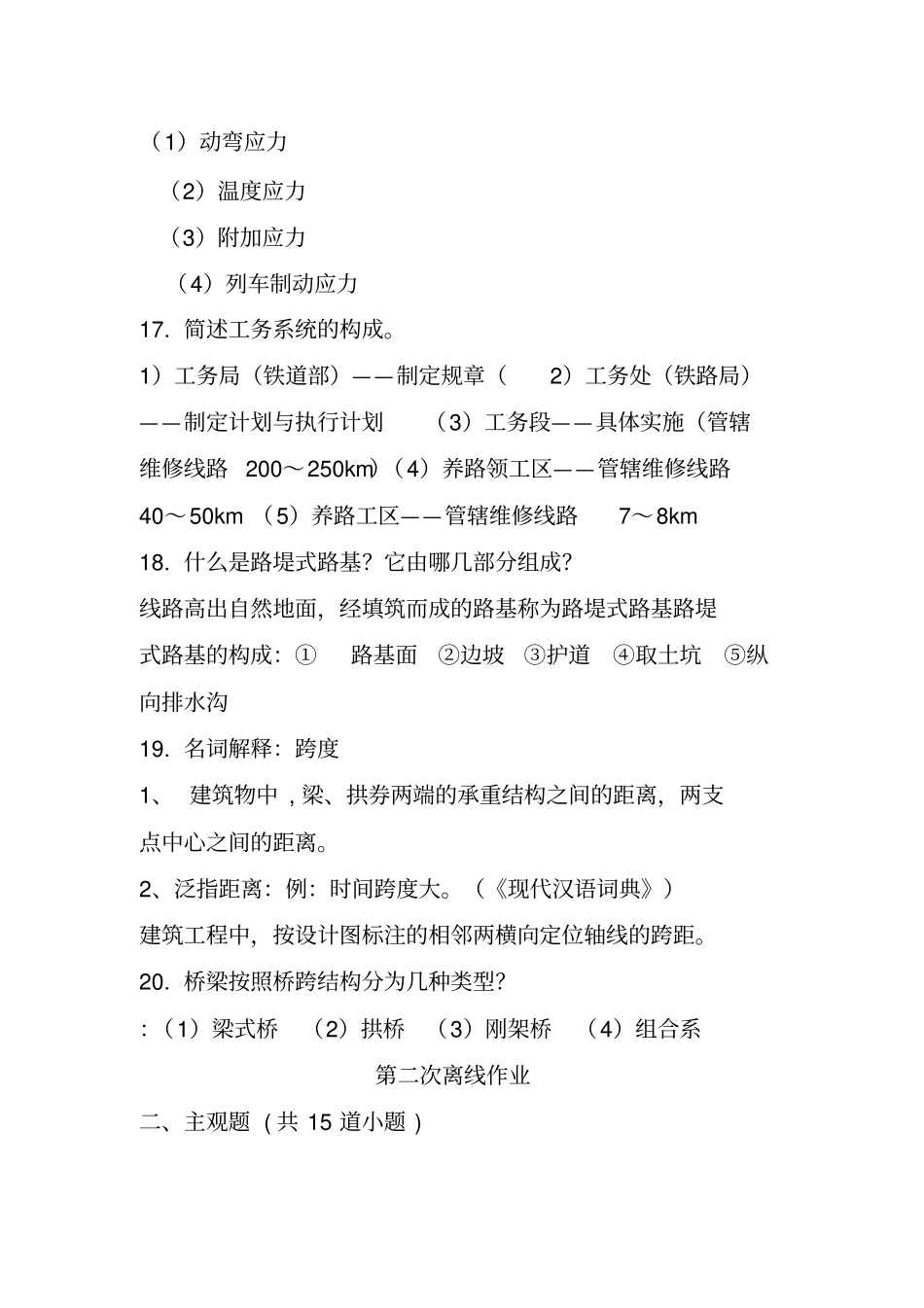 西南交大网络教育交通运输专业线路基础离线作业_第3页