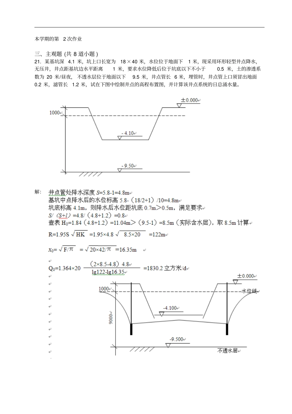 西南交大建筑施工技术A第1~4次作业_第3页