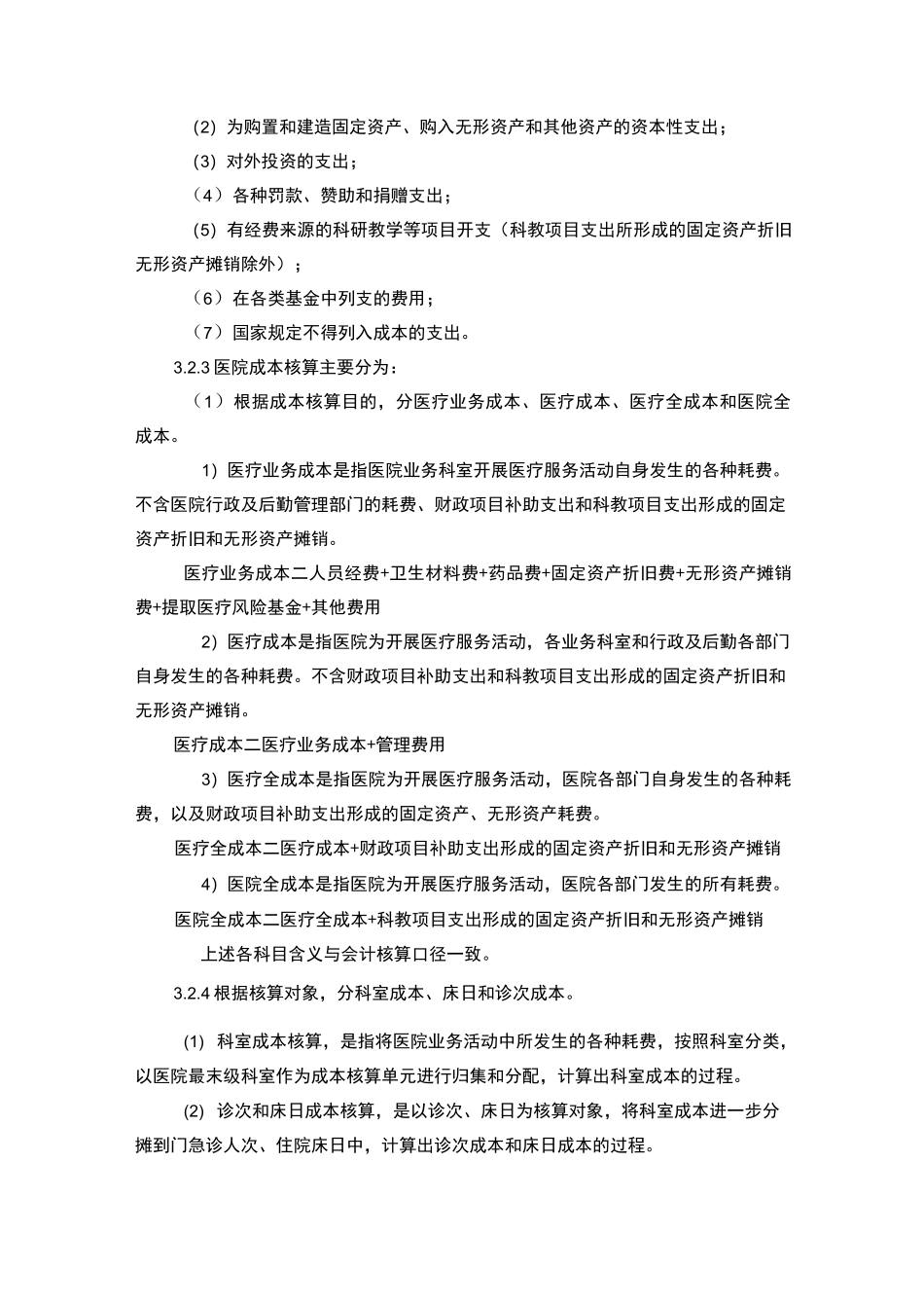 科室成本管理制度_第3页