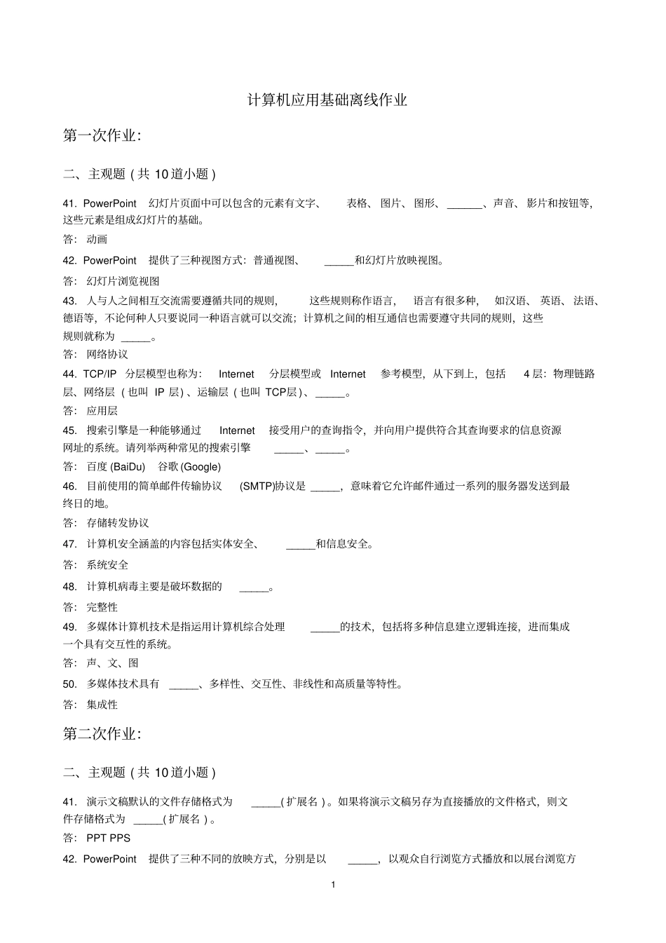 西南交大2016年计算机应用基础第五次作业_第1页