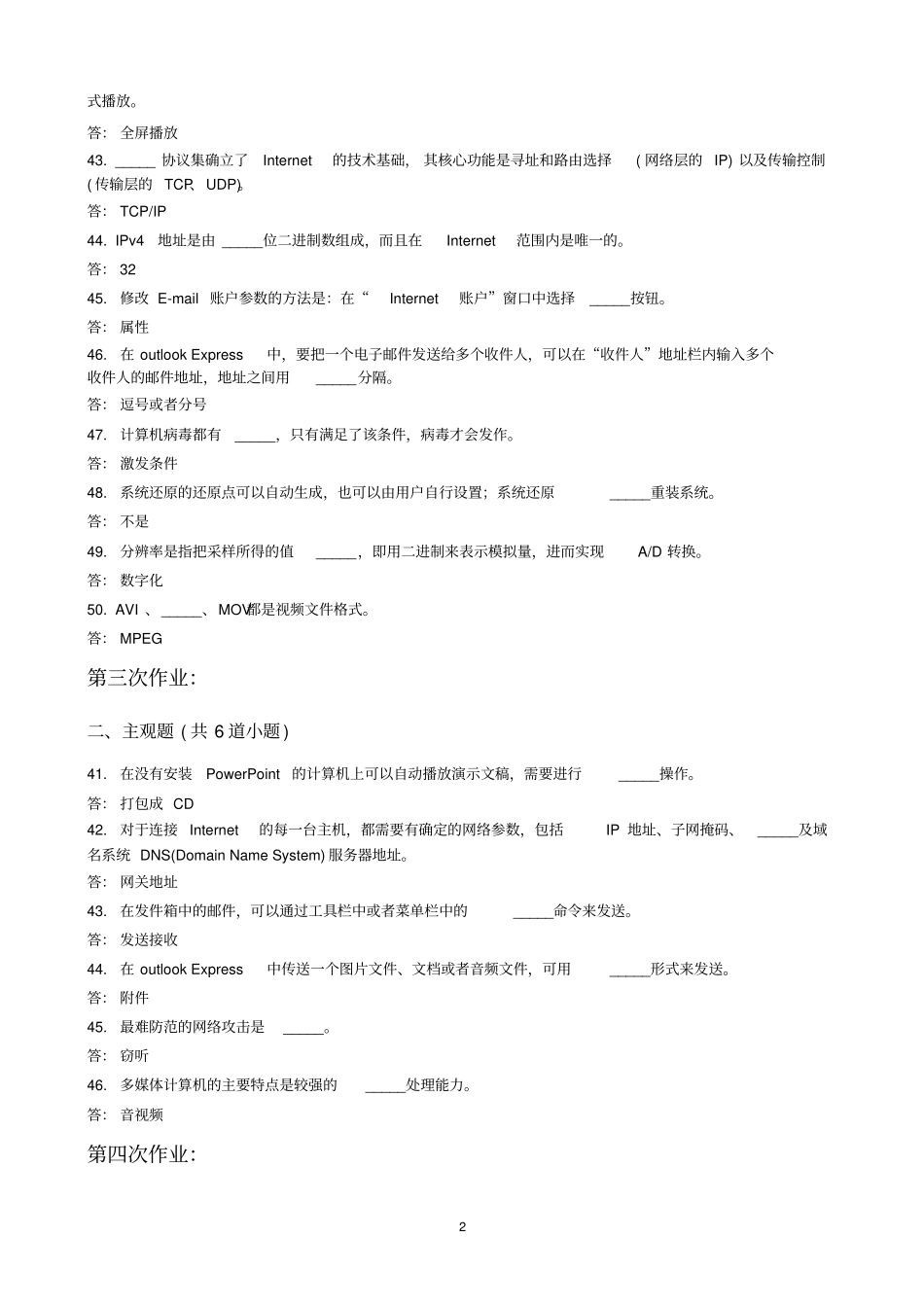 西南交大2016年计算机应用基础第五次作业_第2页