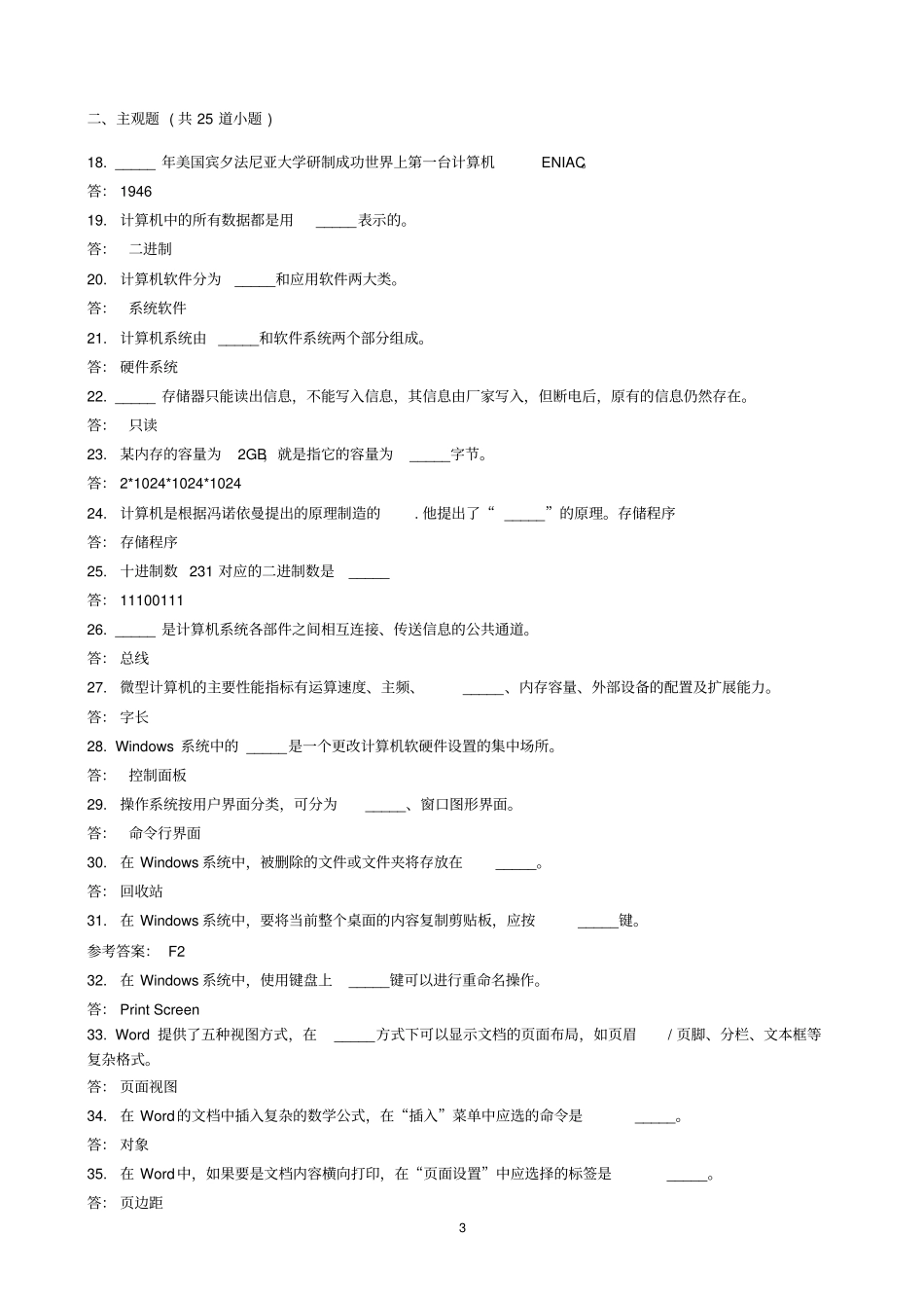 西南交大2016年计算机应用基础第五次作业_第3页