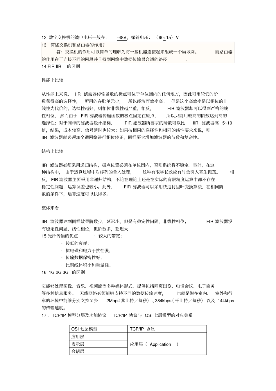 西南交大通信专业面试题_第2页
