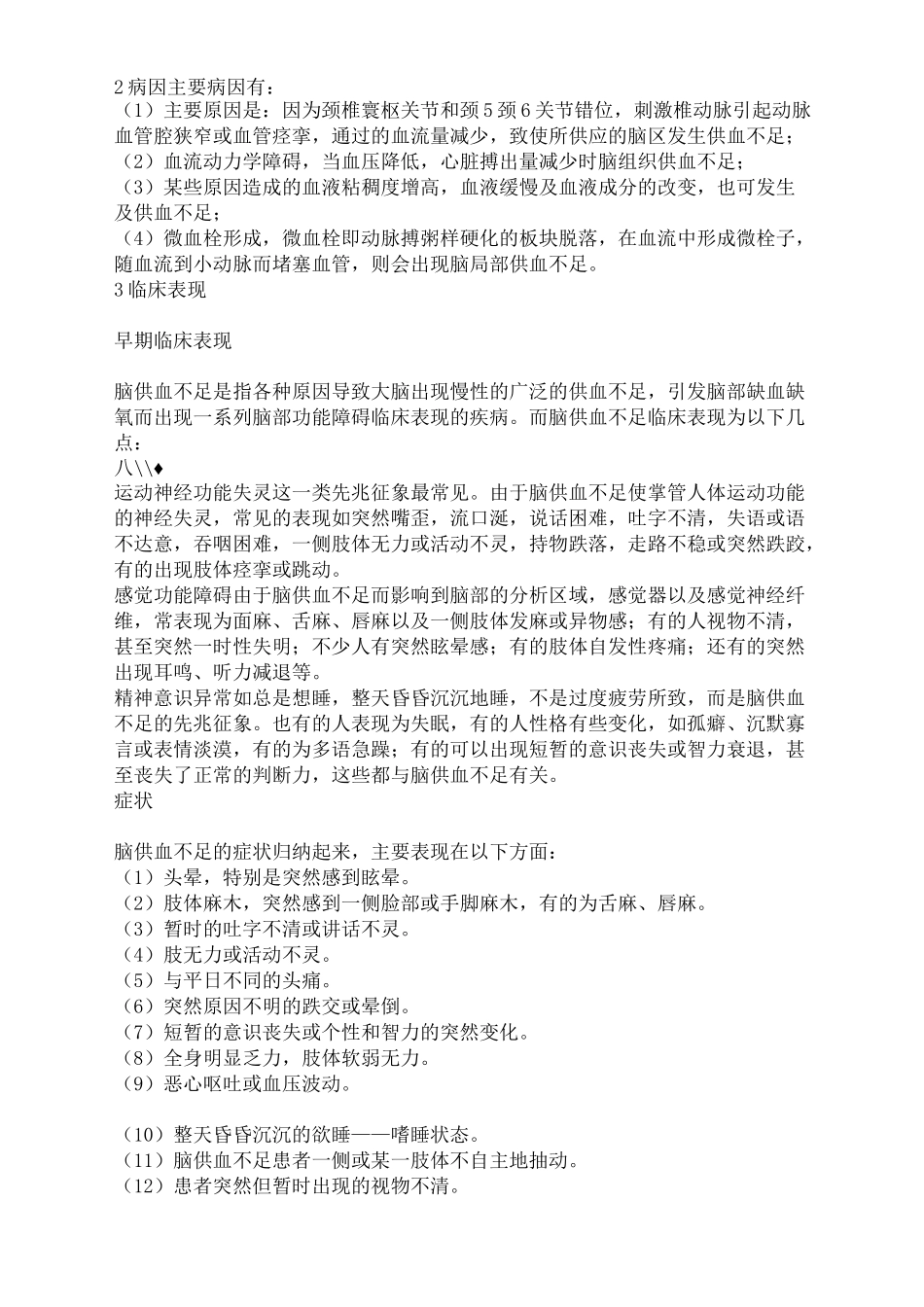 脑供血不足的症状和治疗方式_第2页