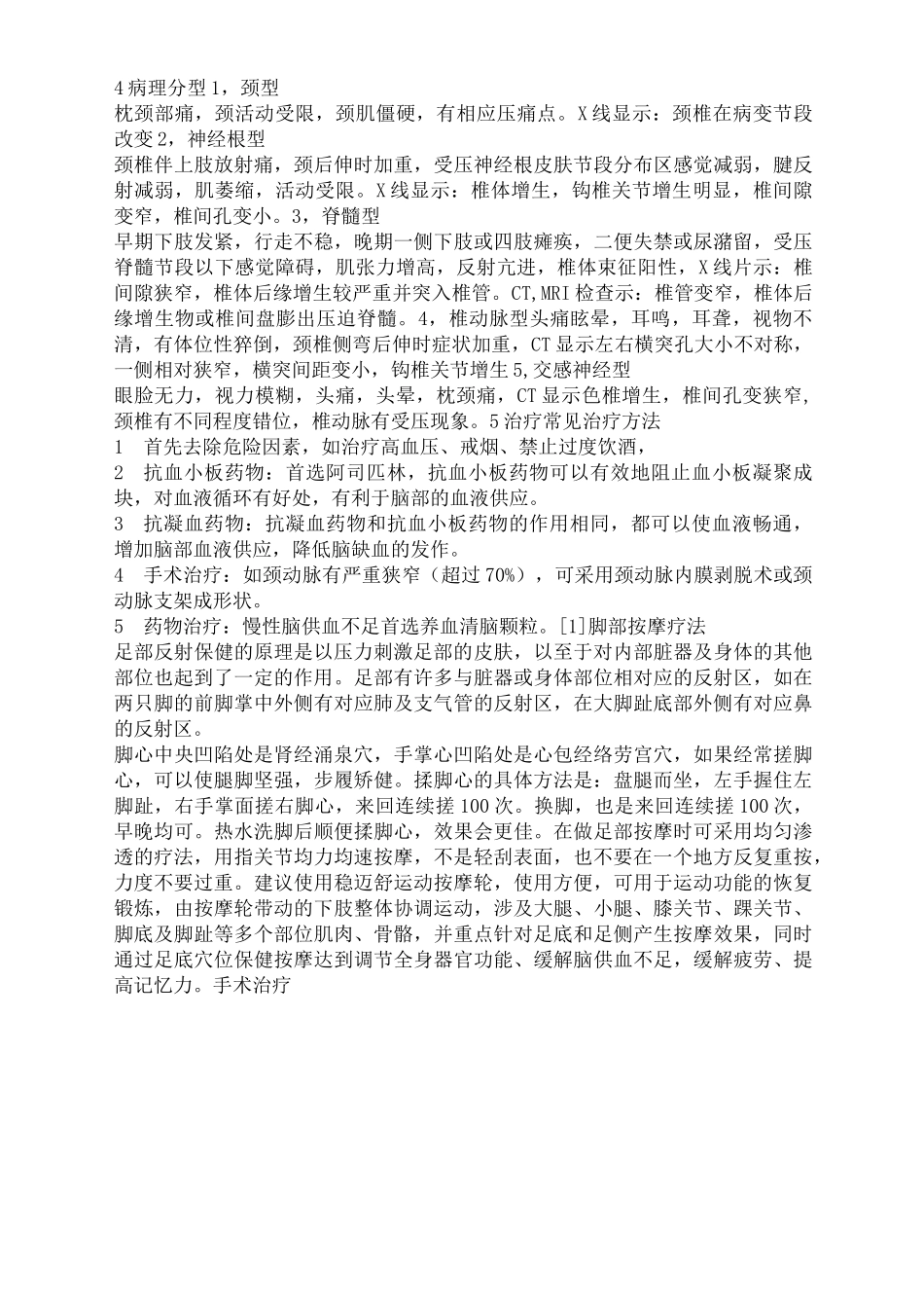 脑供血不足的症状和治疗方式_第3页