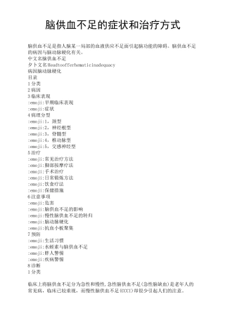脑供血不足的症状和治疗方式