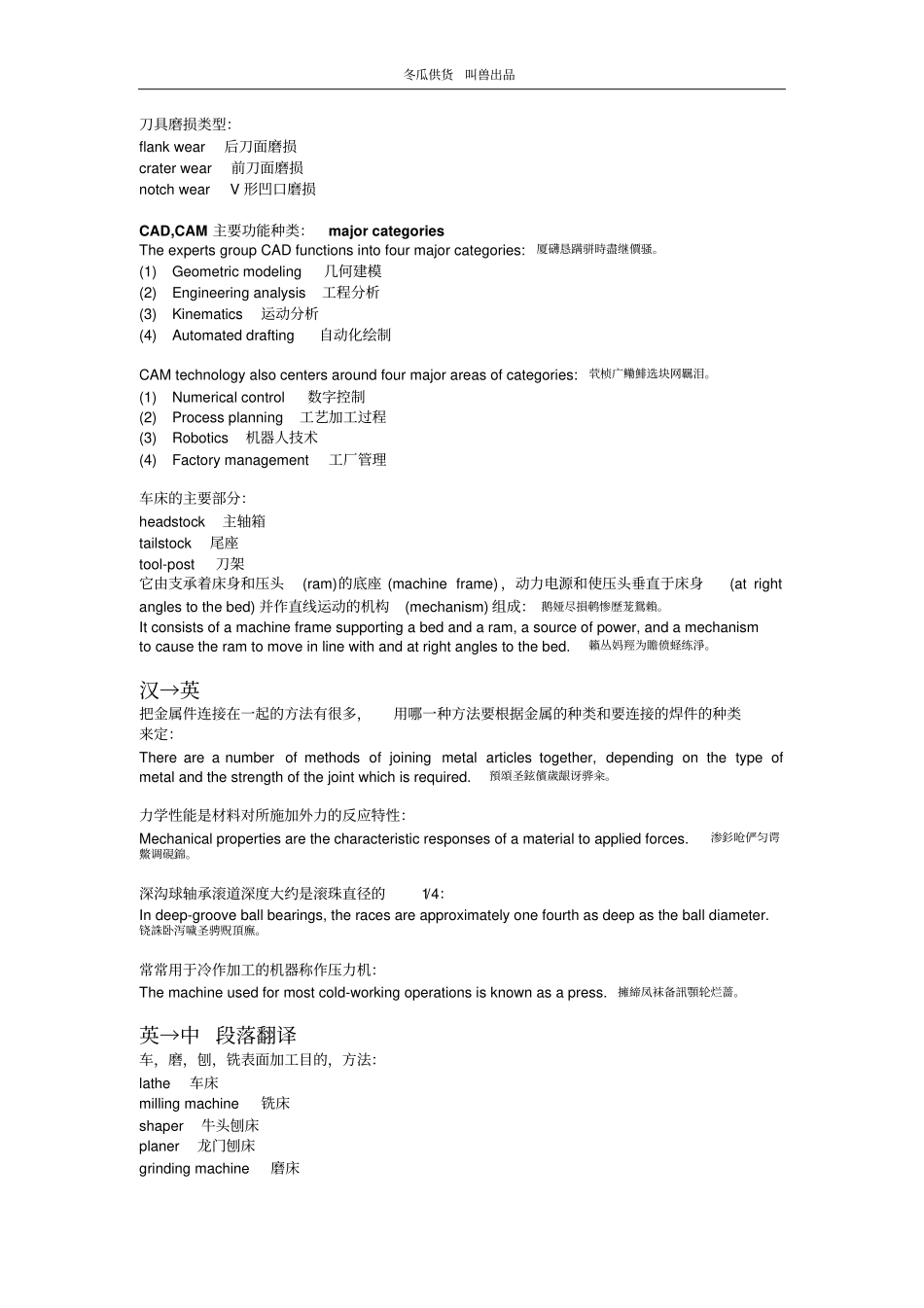 西南交通大学机械专业英语考点大全_第3页